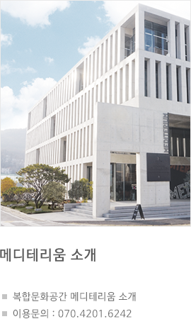 메디테리움 북카페 이용안내